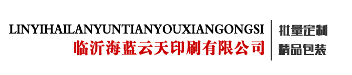 紙箱生產廠家-臨沂海藍云天印刷有限公司 紙箱生產廠家-臨沂海藍云天印刷有限公司